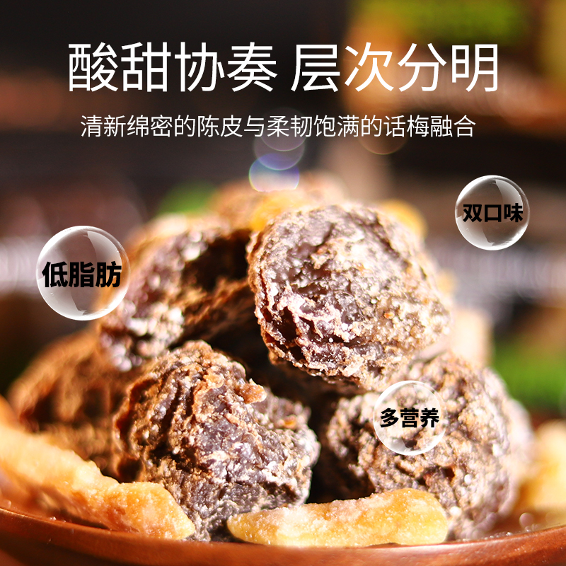 佰斯纳特陈皮话梅杨梅干话梅乌梅干蜜饯果脯茶伴侣小包装怀旧零食