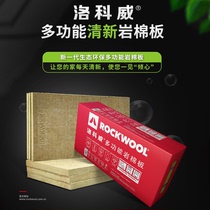 Lokoway A-level multifunctional fresh rock wool board eco-friendly rock wool plate MF-S60 (ECO) MF-S80