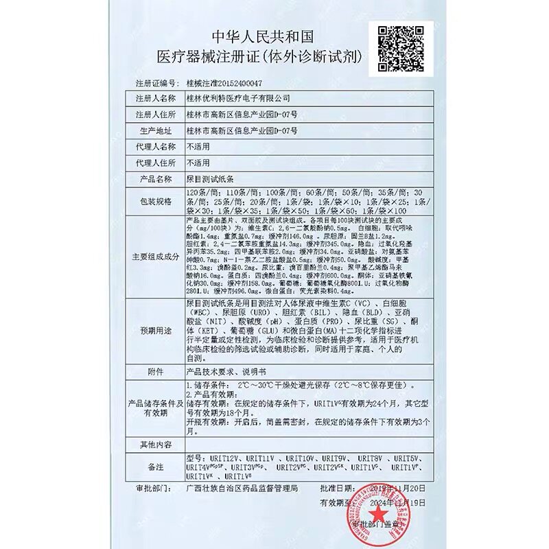 优利特尿蛋白试纸家用检测条试纸 宏洵优医疗器械医用用具