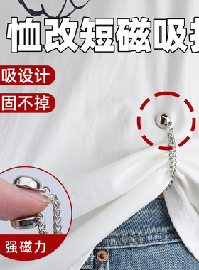 裤脚固定磁吸扣电镀裤腿