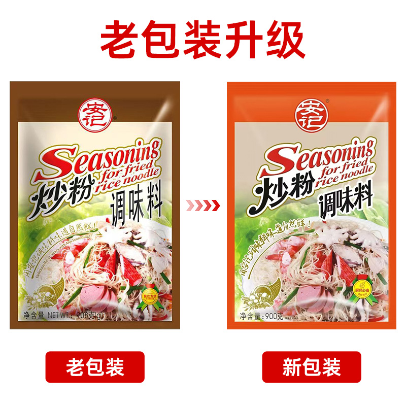 安记炒粉调料商用炒粉料专用炒河粉炒饭料炒面炒菜调味料900g*1包 - 图1