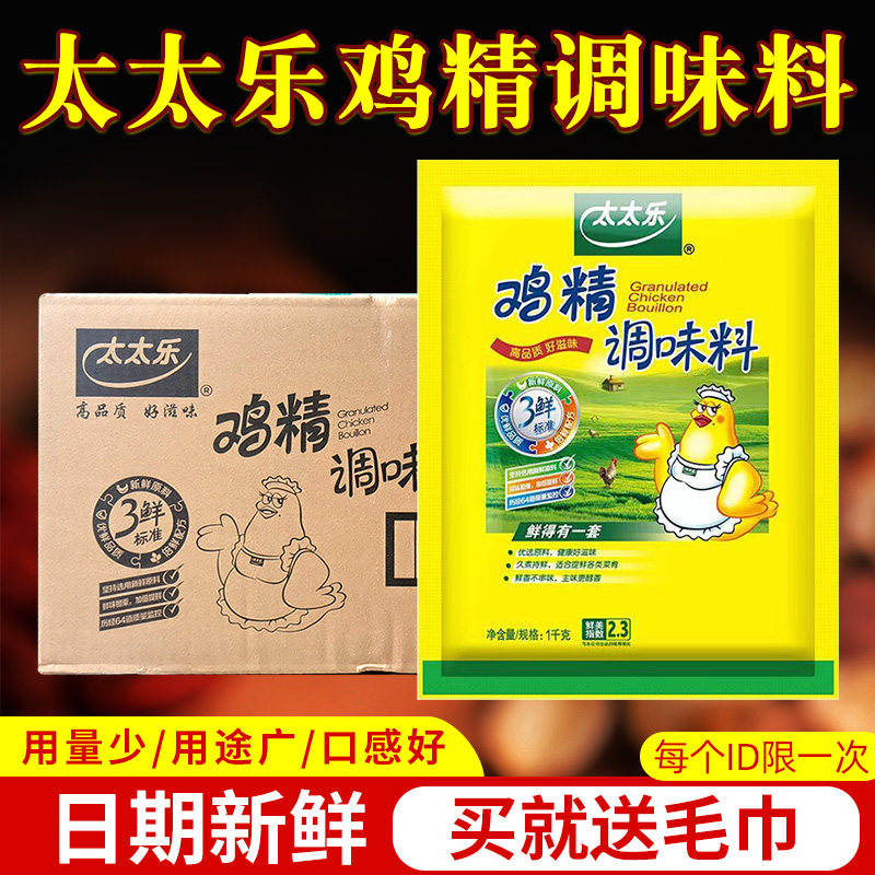 太太乐三鲜鸡精1000g*10袋整箱鸡精调料餐饮烹饪增鲜厨房商用调料,淘宝优惠券,粉丝福利购,淘宝优惠卷
