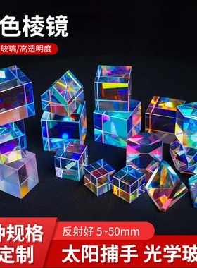 丁达尔效应灯太阳手合色棱镜光之立方六面抛光立体魔方七彩折射