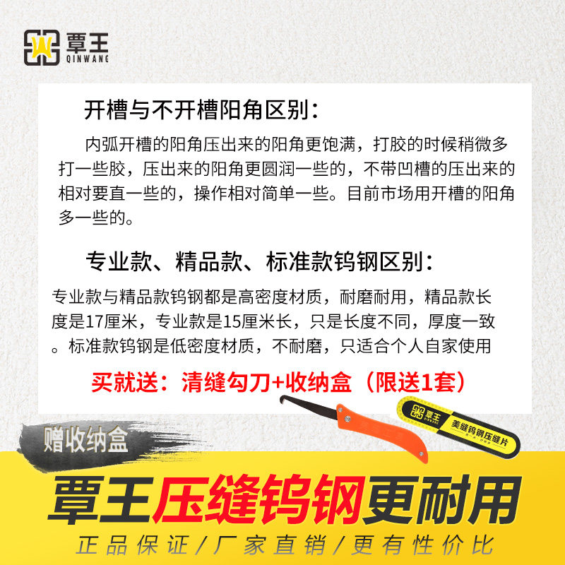 覃王平缝专用工具压缝片钨钢压片瓷砖美缝剂施工阴阳角刮板美缝,淘宝优惠券,粉丝福利购,淘宝优惠卷