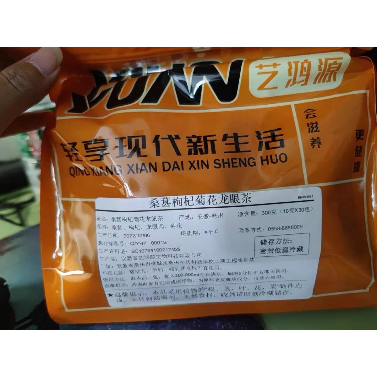 艺鸿源枸杞桑葚菊花龙眼肉桂圆红枣茶五宝茶