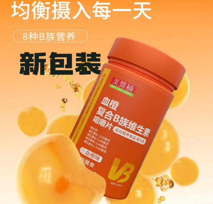复合B族维生素血橙咀嚼片成人学生熬夜加班b1b2b6b12补充营养,淘宝优惠券,粉丝福利购,淘宝优惠卷