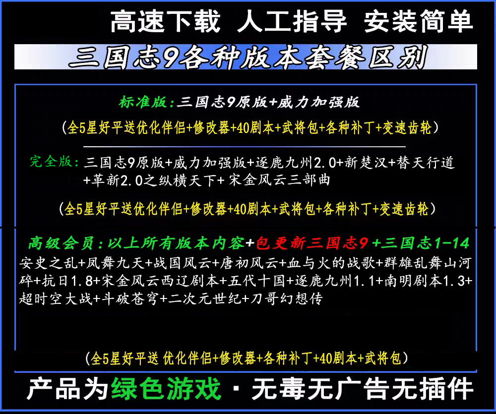 三国志9威力加强版mod逐鹿九州新楚汉宋金风云赠送40剧本优化伴侣-图0