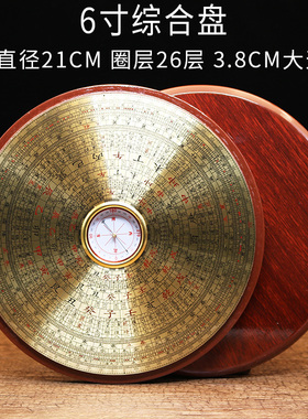 木制罗盘高精度专业八寸三合综合盘随身圆形带盖黄铜罗经仪摆件