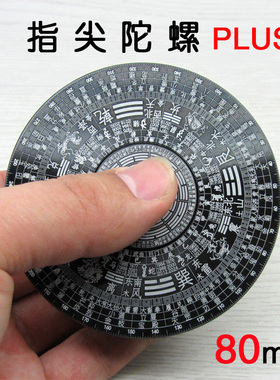 随身金属指尖罗盘陀螺太极生肖