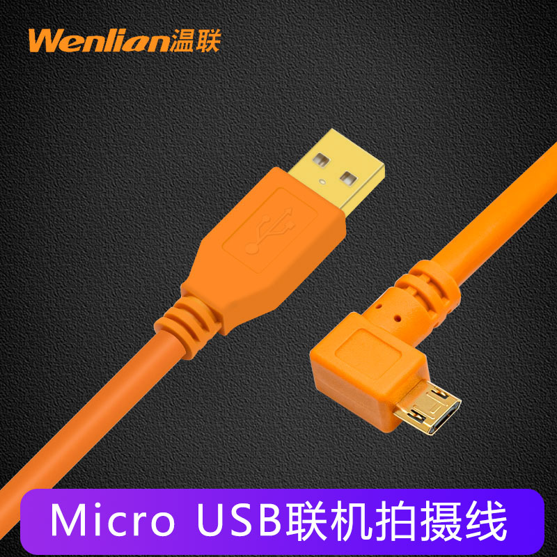 适用于索尼微单a7s2/a72/A6400/a7r2联机拍摄线multi接口MicroUSB直播数据线ZV1/ZVE10笔记本电脑连接线弯头-图2