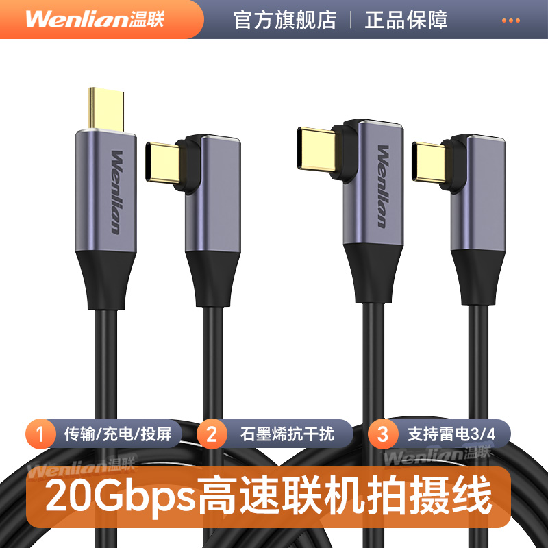 适用于像素蛋糕ipad联机拍摄线联机线索尼a7m4/a7r5/a7c佳能R62/R100尼康Z63/Z8富士XH2S相机拍摄传输数据线 - 图0
