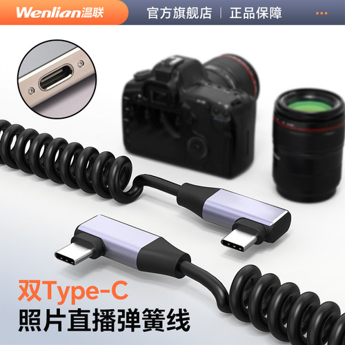 温联适用于安卓苹果手机C连Typec尼康Z6 Z7佳能eosr5 r6 R10索尼微单a7m3 M4相机照片图片直播OTG数据线充电 - 图0