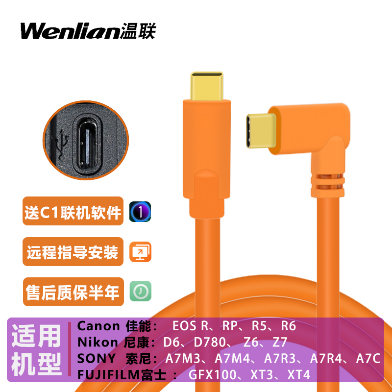 适用于索尼a7m3 A7R3 a7m4相机连接苹果电脑Type-C联机拍摄线高速3.0传输数据线富士TX3/XT4佳能EOSR/R5/R62 - 图0