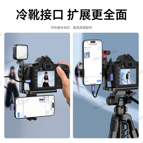 温联适用于索尼A7M4/A7M3/A7R4/A7C2尼康z62/z8/z9相机连苹果手机照片直播线云摄影支架z8/z63/z5像素蛋糕 - 图0