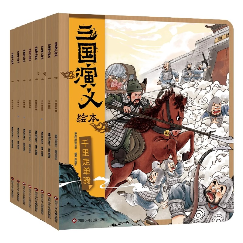 三国演义狐狸家绘本套装8册 编著3-9岁孩子DF中国经典历史国学故事书小学生四大名著连环画漫画书籍小人书亲子阅读三国志图画故事