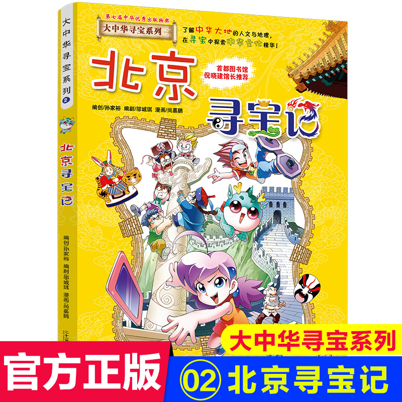 正版北京寻宝记单本大中华寻宝记系列全套科普知识书籍漫画书小学生历史地理百科全书儿童三四五六年级课外书老师推荐畅销童书-图3