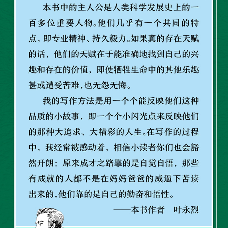 正版 叶永烈讲述科学家故事100个 小学生三四五六年级课外书阅读假期老师推荐书目中国经典童话科学家的100个故事长江少年儿童出版