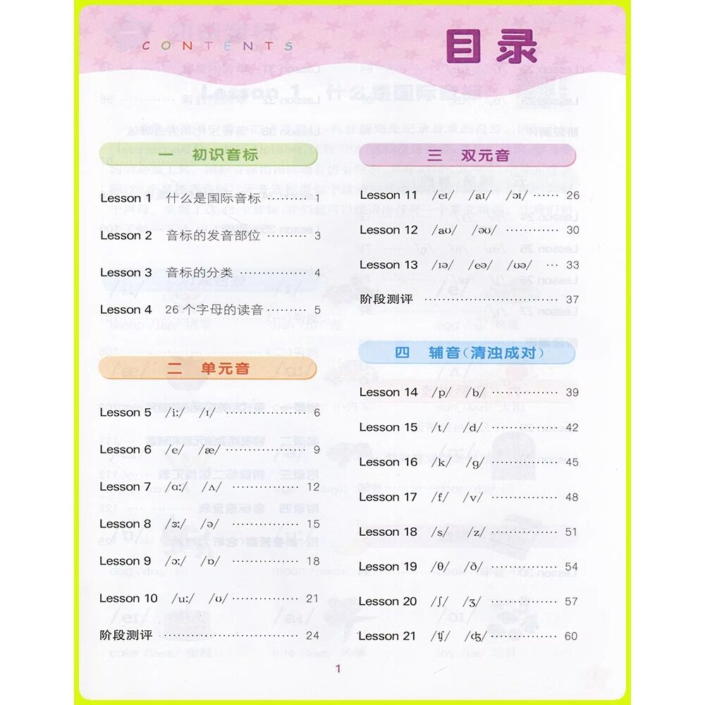 2026新版通成学典小学英语音标能手一二三四五六年级上册下册全国通用国际音标一本通基础入门教材记单词发音词汇口语自然拼读听力