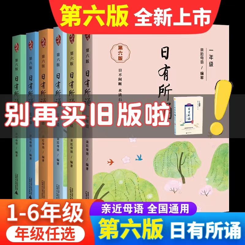 2023版 亲近母语日有所诵一二年级三四五六年级全套第六版人教晨读薛瑞萍注音版课外阅读书教材教辅6册小学生1-6年级诵读朗诵书籍 - 图0