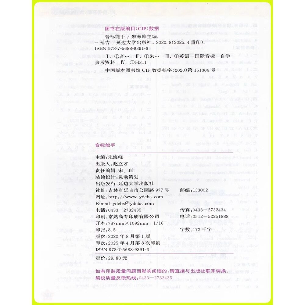 2026新版通成学典小学英语音标能手一二三四五六年级上册下册全国通用国际音标一本通基础入门教材记单词发音词汇口语自然拼读听力
