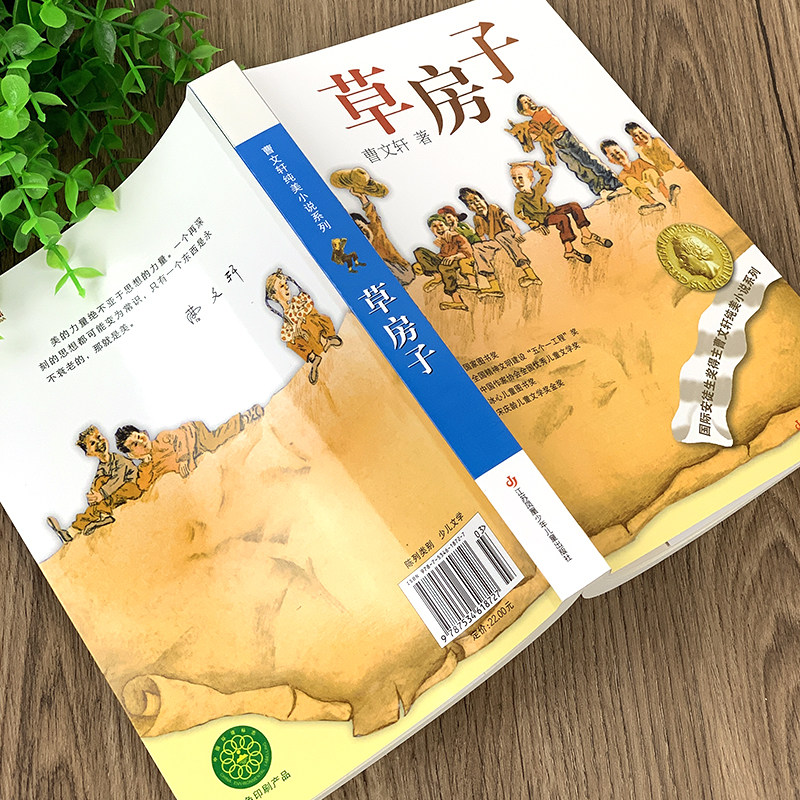 草房子正版曹文轩原著完整版青铜葵花五六年级阅读小学生寒暑假课外经典阅读儿童文学江苏凤凰少年儿童出版社校园文学纯美小说系列,淘宝优惠券,粉丝福利购,淘宝优惠卷