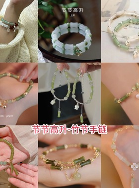 竹节手链合集新中式高级设计