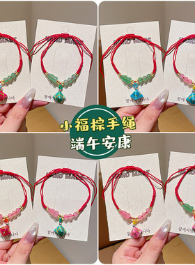 儿童端午节手工五彩绳彩色珠子手链女童流苏挂件原创中式手绳饰品