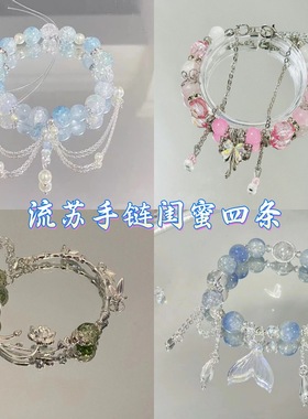 四条手链女流苏鱼尾情侣款