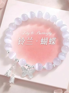 铃花梦蝶手链女小众甜美款