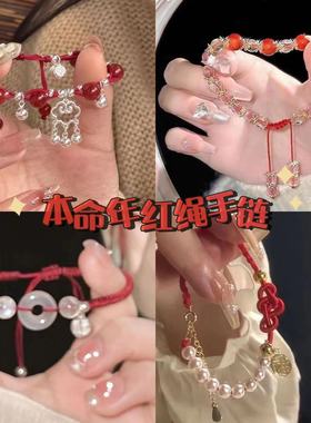 本命年红绳串珠情侣手链