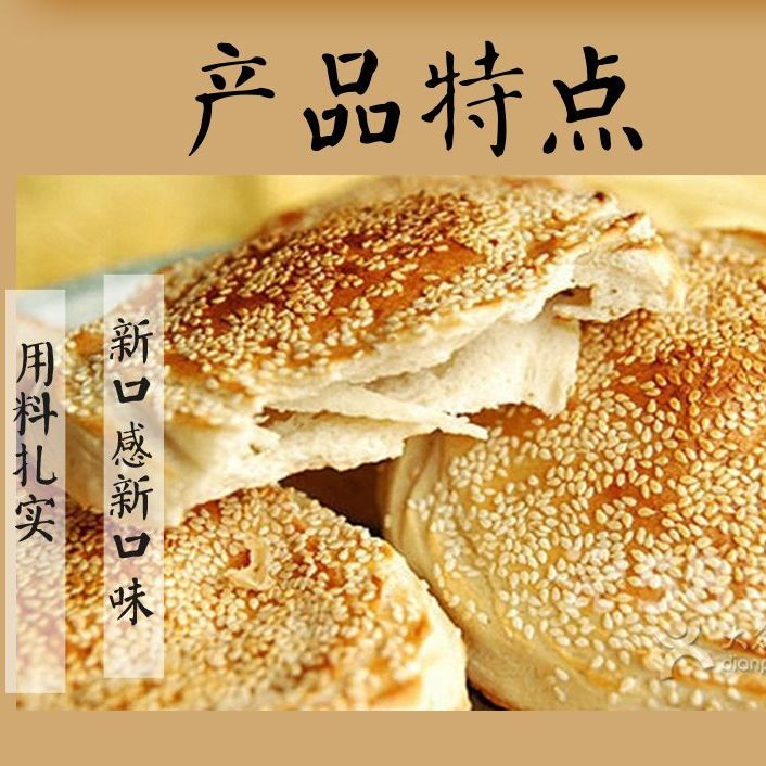 河南手纯工芝麻大烧饼山东菏泽吊炉烧饼缸炉淄博烧烤火烧即食早餐 - 图2