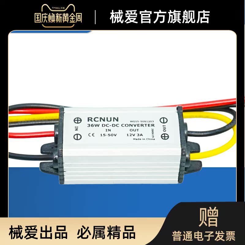 DC-DC降压模块12V24V36V48V转12V5V1A2A3A车载直流降压电源转换器-图1