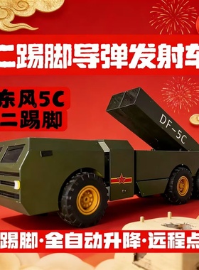 东风5C二踢脚神器连发支架迫击炮战车礼炮放炮仗玩具摆件