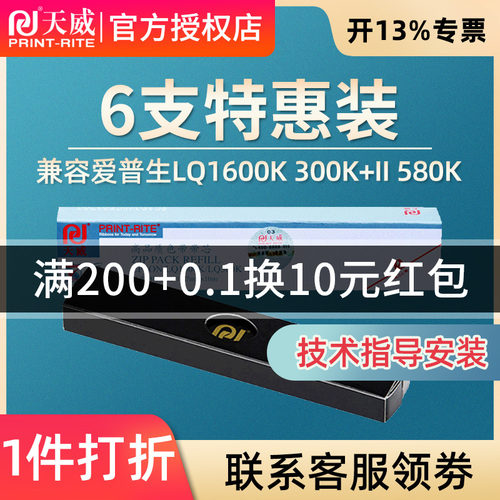 天威色带芯适用于爱普生LQ670K LQ680K色带条 LQ660K LQ1600K LQ1060色带芯lq860 EX800打印机色带芯-图0