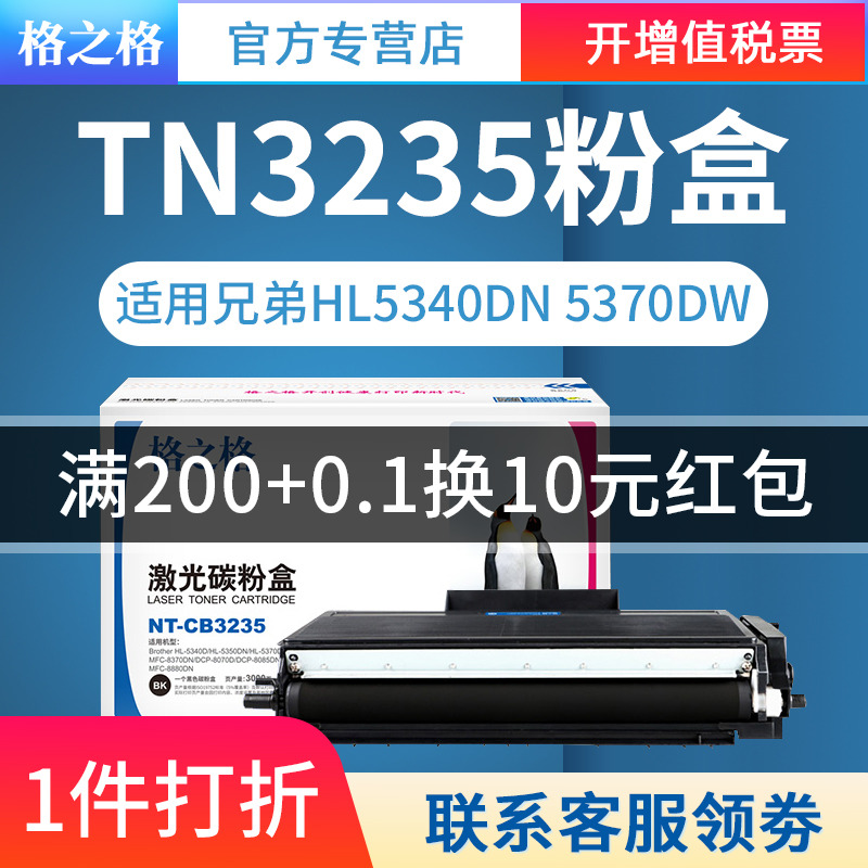 格之格 适用兄弟TN3235粉盒HL5340DN 5350DN 5370DW MFC-8370DN 8880DN DCP-8085DN 8070D DR3250 8380DN硒鼓 - 图0