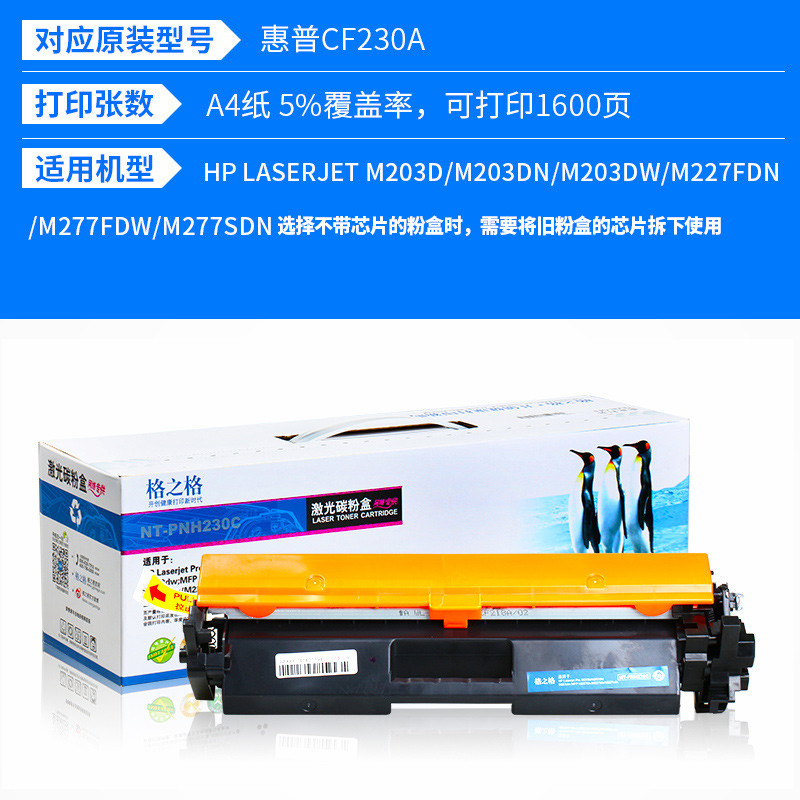 格之格适用 惠普CF230A硒鼓 HP30A粉盒 M227FDW墨盒 M227FDN M227SDN 32a M203DW M203DN M203D CF232a打印机 - 图1