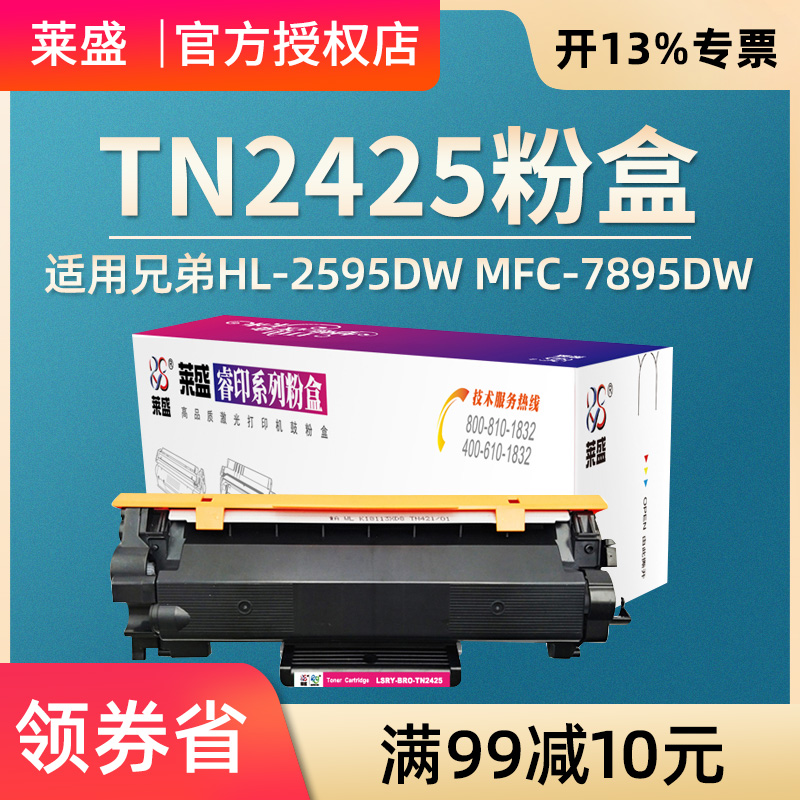 莱盛易加粉 适用兄弟TN-2425粉盒HL-2595DW MFC-7895DW DCP-7195DW 7090dw 7190dw L2550dw L2535硒鼓鼓体 - 图0