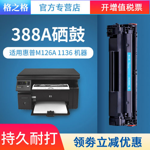 格之格88A硒鼓易加粉 适用HP388A P1106 m1213nf HP1008 1007 1136 126A 128F  M226dw  CC388A2支装硒鼓 - 图0
