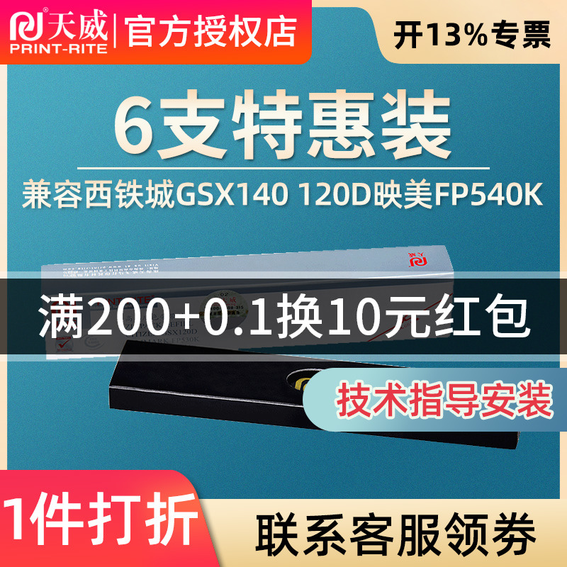 天威适用西铁城CITIZEN GSX120D 映美FP530K+ DP600+ DP300 GS130/140/24X FP530/530KII FP540K打印机色带芯 - 图0