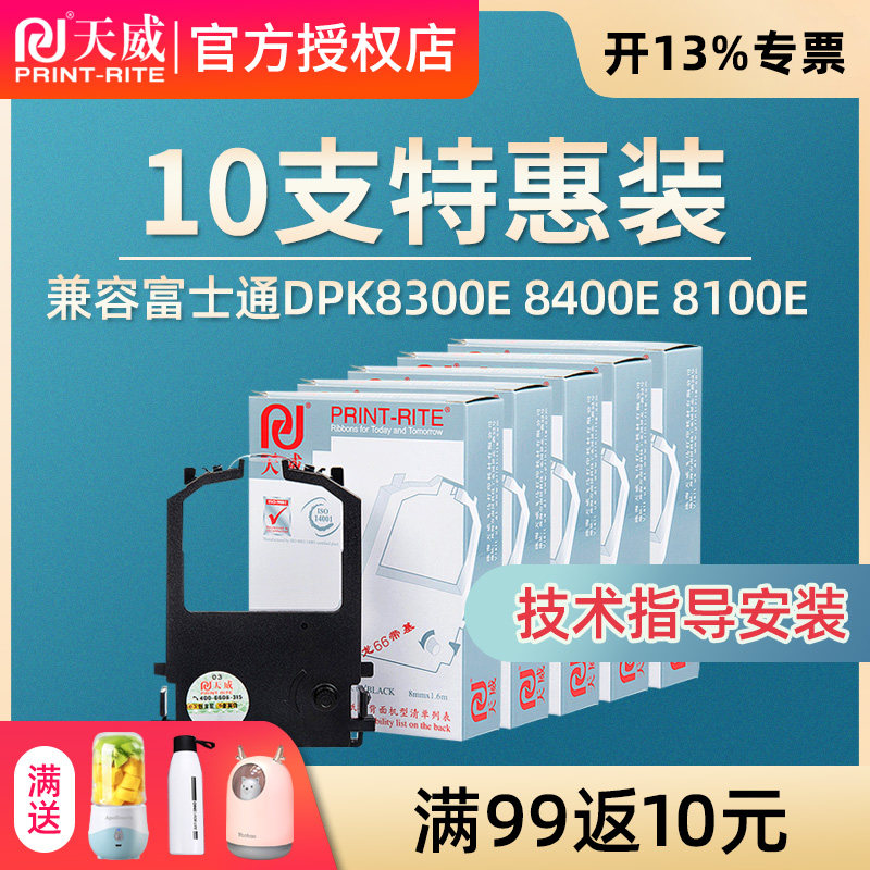 天威富士通dpk8300e打印机色带框 北泛办公色带