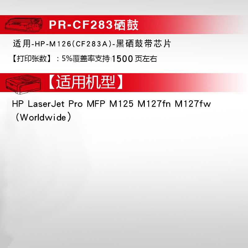 天威硒鼓 适用hp CF283惠普M127FN M127fw 打印机硒鼓M126FN硒鼓hpm127fn惠普m125nw打印机硒鼓M225DW墨盒 - 图3