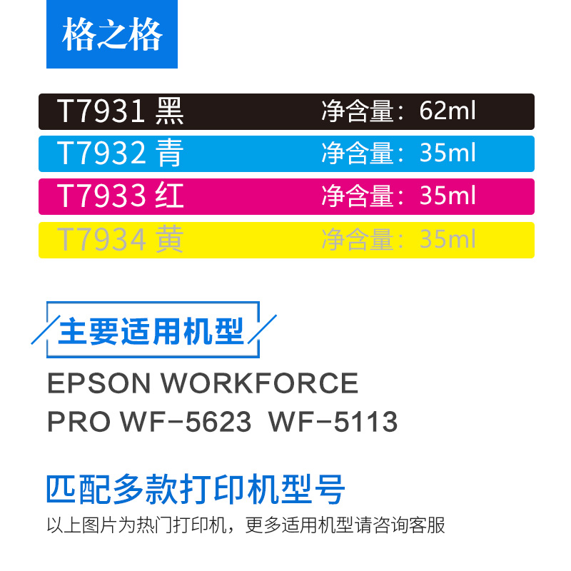 格之格 适用爱普生T7931墨盒 EPSON WF-5113 WF-5623打印机墨盒 T793墨盒 - 图1