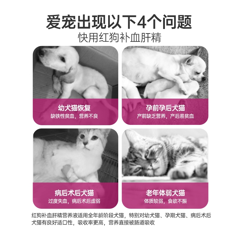 RedDog红狗补血肝精营养液宠物狗狗猫咪贫血肝脏产后术后生血补铁,淘宝优惠券,粉丝福利购,淘宝优惠卷