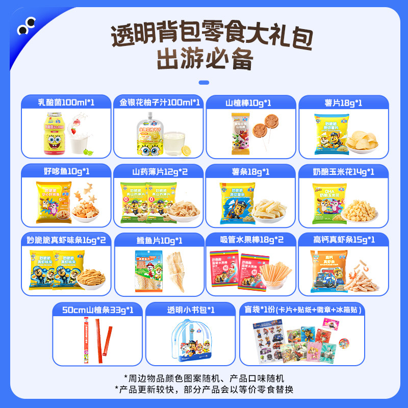 未零汪汪队立大功儿童零食小书包薯片虾条山楂满58送婴儿宝宝湿巾,淘宝优惠券,粉丝福利购,淘宝优惠卷