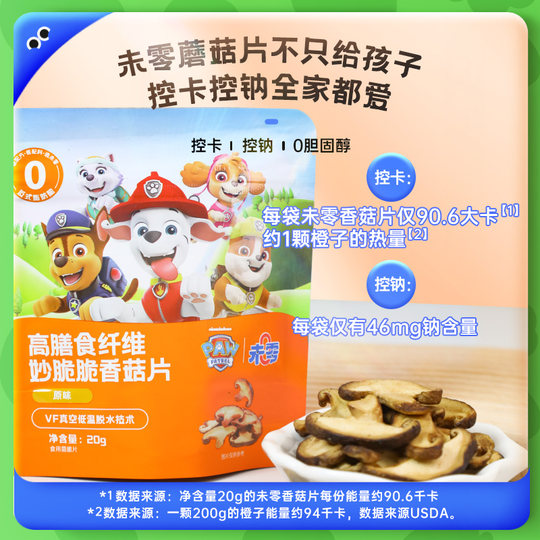 Unzero high dietary fiber crunchy mushroom slices