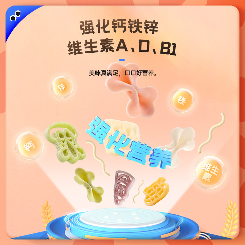 未零海绵宝宝婴儿蝴蝶面碎碎面意面 beazero未零面条