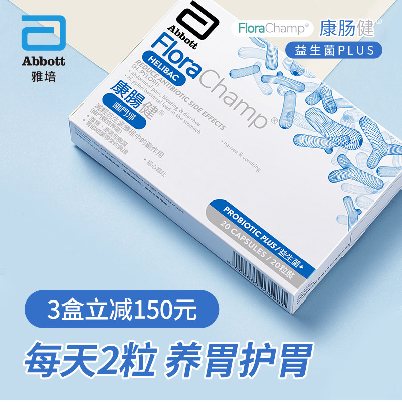 雅培康肠健成年由门益生菌养胃护胃 康肠健海外益生菌