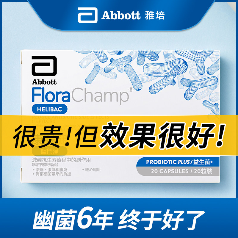 雅培康肠健成年由门益生菌养胃护胃 康肠健海外益生菌