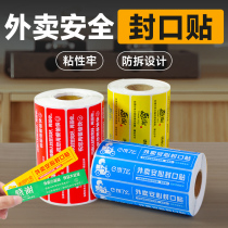 Takeaway seal Seal Stickler Sticker Beauty Group Hungry food Food Safety reassurance Small seals Packaged Meal Kit Bag Milk Tea Anti-Tear Anti-Leak Waterproof Disposable Seal Adhesive Label Paper