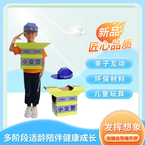 纸箱恐龙儿童警察消防员交警可穿戴幼儿园手工作业DIY玩具抖音款-图0